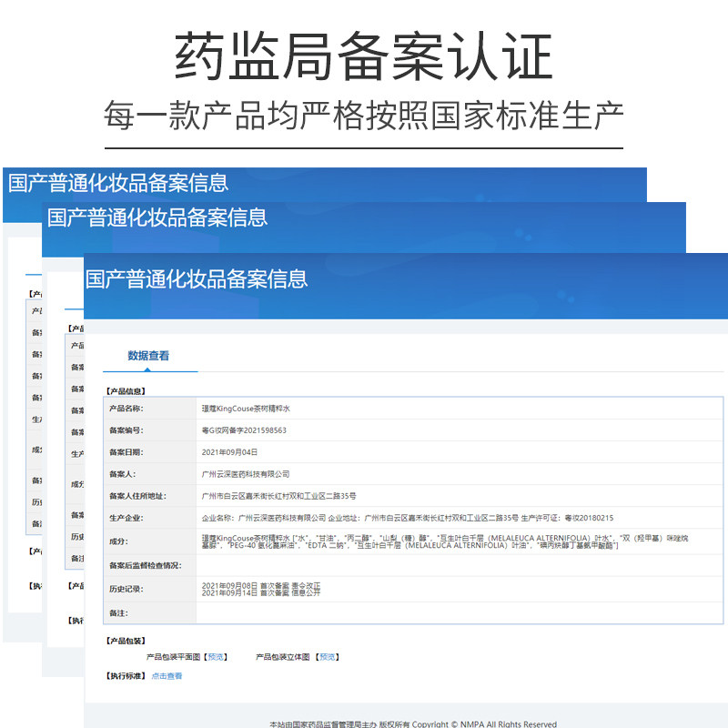 茶树精粹水大瓶调水女护肤大容量膜 璟蔻化妆水/爽肤水