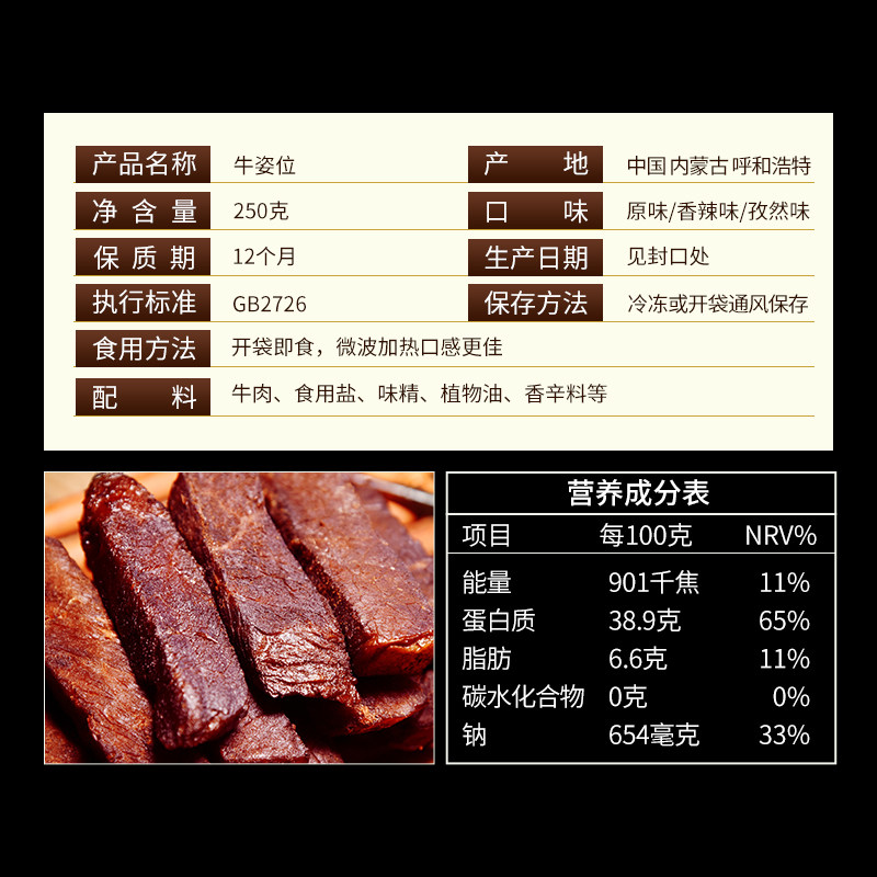 牛姿位内蒙古牛肉干手撕风干牛肉 牛姿位食品牛肉类