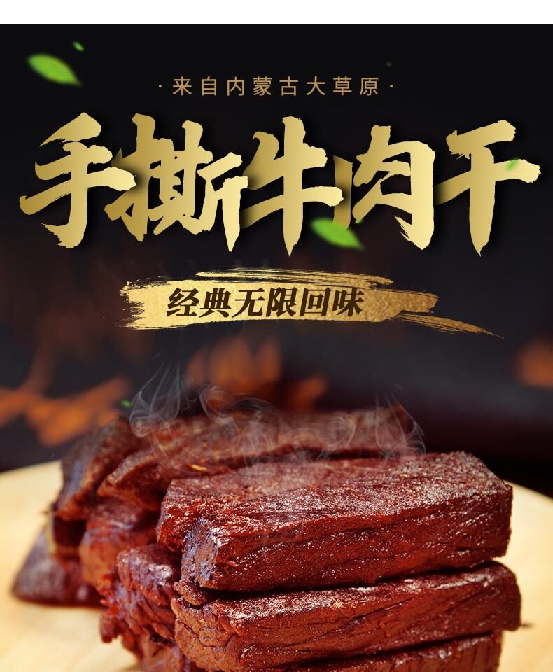 牛姿位内蒙古特产手撕风干牛肉干 牛姿位食品牛肉类
