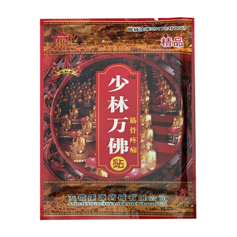 康源阳光少林颈肩腰腿肩周万佛贴 福健医疗器械膏药贴（器械）