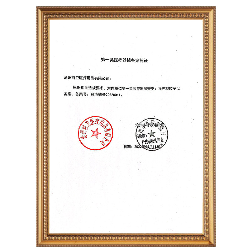  福健医疗器械膏药贴（器械）