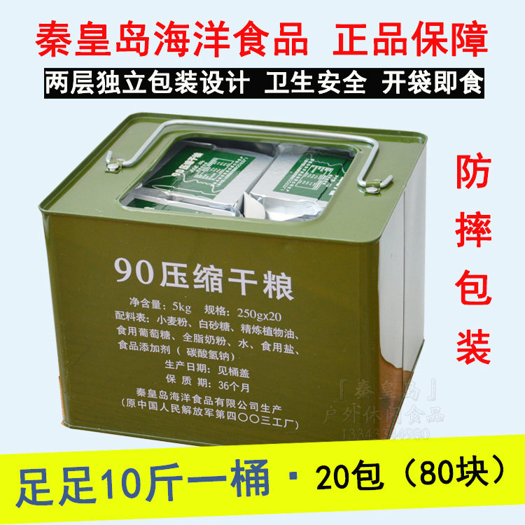 军粮压缩早餐代餐饱腹正品90特种兵 芽诺压缩饼干