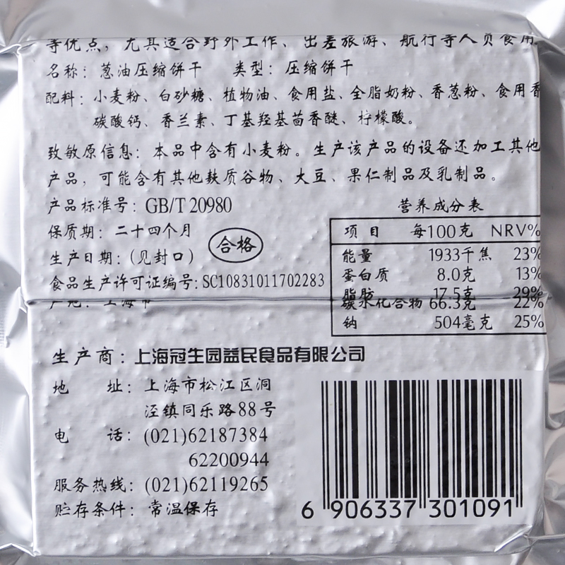 冠生园压缩118gx10包干粮代餐饼干 芽诺压缩饼干