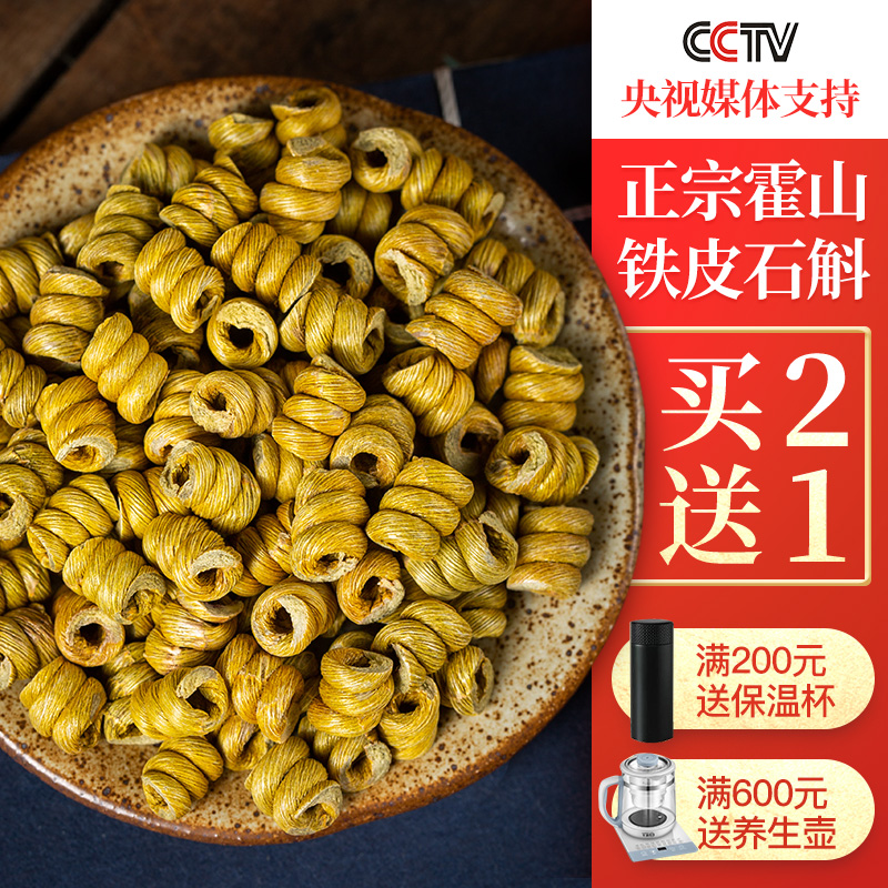 徽之盛旗舰店正品霍山铁皮石斛枫斗粉鲜条养生花茶干品礼盒特级石斛中药材500g2