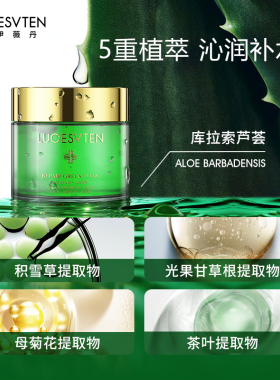 露伊薇丹翡翠绿膜急救舒缓敏感修护深层补水任何肤质涂抹啫喱新品