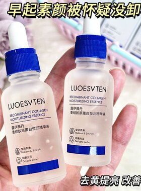 【露伊薇丹】胶原蛋白莹润精华液