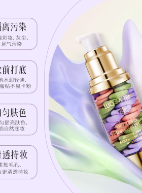 露伊薇丹三色彩虹鸟屎隔离霜