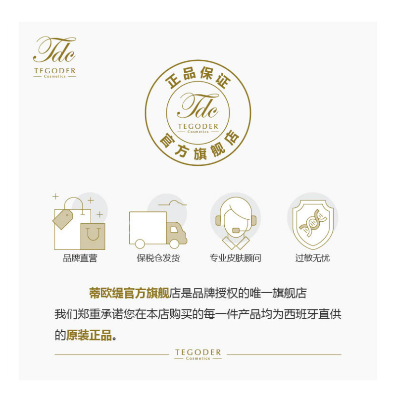  TEGODERCOSMETICS海外旗舰乳液/面霜