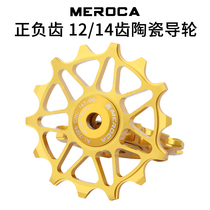 MREOCA rear dial positive and negative teeth aluminium alloy 12 14 teeth silicon nitride bearing ceramic peering rear fork gear