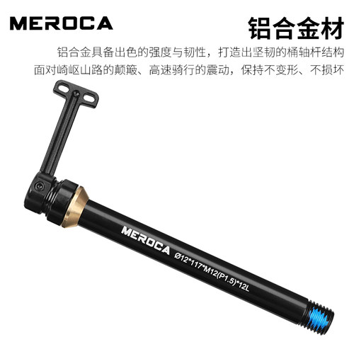 MEROCA山地公路自行车快拆桶轴杆1.5前叉桶轴杆142mm桶轴杆配件 - 图0
