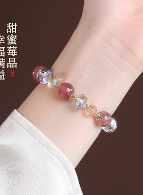 古里雅草莓晶串珠茶晶手链高级感
