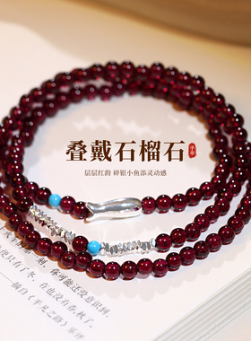 古里雅石榴石小鱼串珠手链高级感