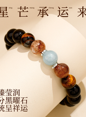 古里雅黑曜石海宝蓝手链高级感