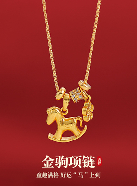 古里雅古法沙金小马项链高级感