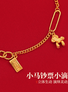 古里雅古法沙金小马手链高级感