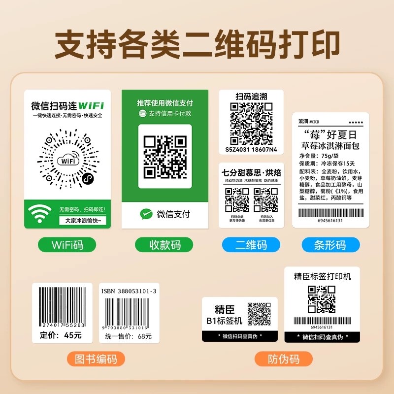 精臣wifi二维码标签打印机B3S便携式微信小程序支付宝点餐收款码桌贴防水危废贴纸热敏蓝牙不干胶标签机