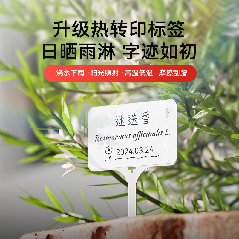 精臣M2植物标签打印机多肉名字贴纸防水园艺绿植盆栽分类插牌花卉品种名称吊签种植日期二维码不干胶标签机