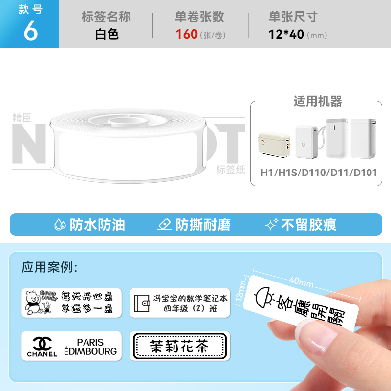 【10卷特价】精臣标签纸D110价签纸打码机标价纸热敏不干胶打印i. - 图2