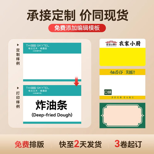 【B系菜品标签】精臣菜名标价牌冰箱防水防油自助明档菜品价格牌logo定制B1/B31/B3S/B21食品不干胶标签贴纸 - 图3