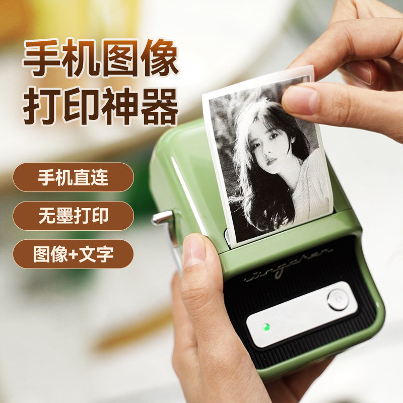  精臣鲸臣热升华照片打印机