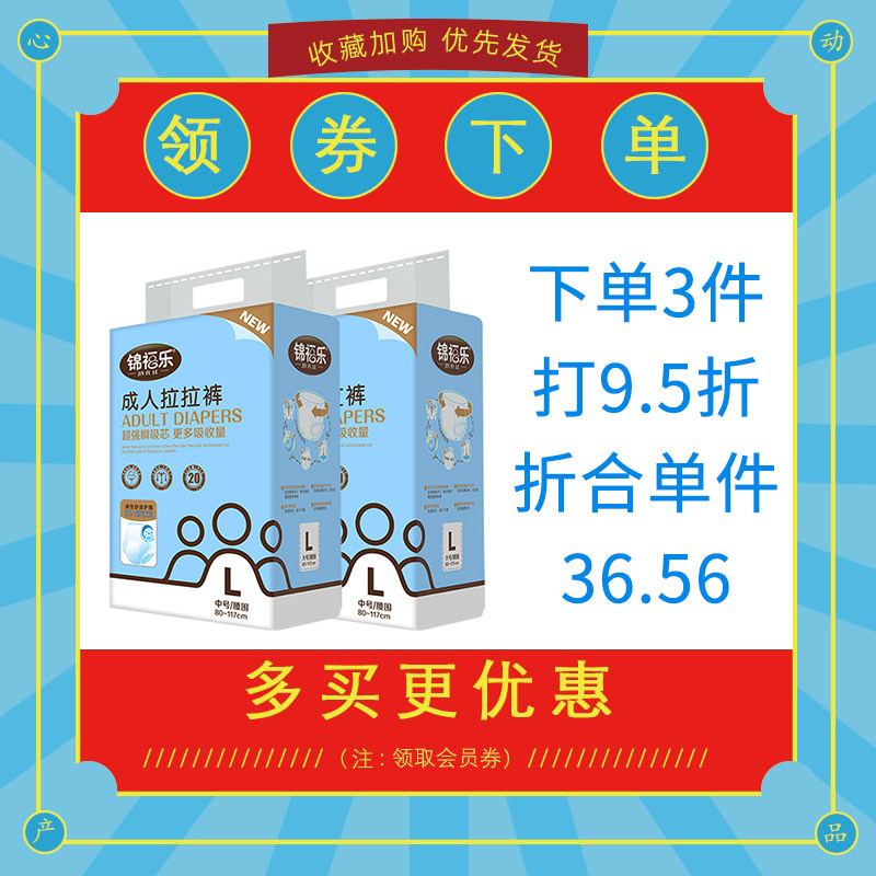 锦福乐成人老人一次性男女拉拉裤 锦福乐成人用纸尿护理用品