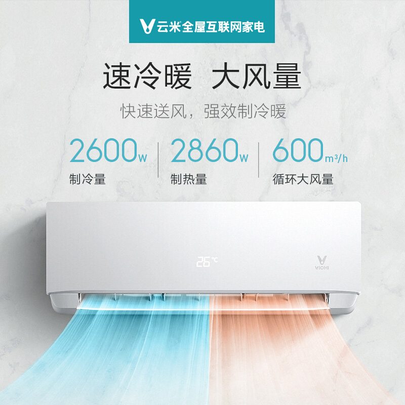 匹冷暖壁挂式机家用空调小米 1 定频大 D3 Y4PF 26GW KFRd 云米 VIOMI 匹冷暖壁挂式机家用空调小米 1 定频大 D3 Y4PF 26GW KFRd 云米 VIOMI