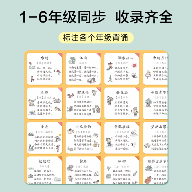 新课标小学生必背古诗词75首高清人教版部编教材同步古诗挂图墙贴