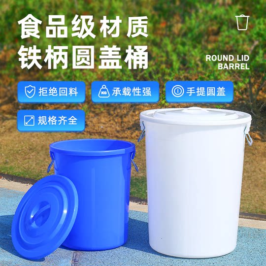 加厚大号塑料水桶带盖食品级材质圆储水桶家用装米大容量发酵胶桶