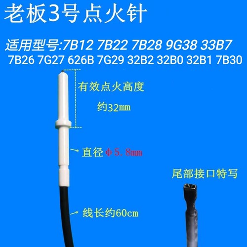 适合老板燃气灶配件7B13  9B28 9B52点火针57B0 7B26陶瓷打火针 - 图1