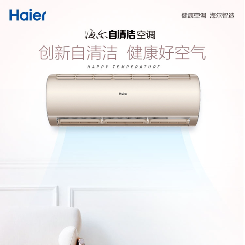 海尔1.5匹p一级能效变频空调 海尔中合世纪空调