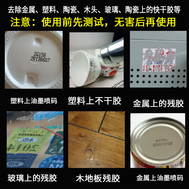 除胶剂丙酮解胶剂强力去除喇叭珍珠胶水502万能溶解去胶地毯胶残胶免钉胶清除不干胶双面胶油墨ab胶脱胶剂 - 图2