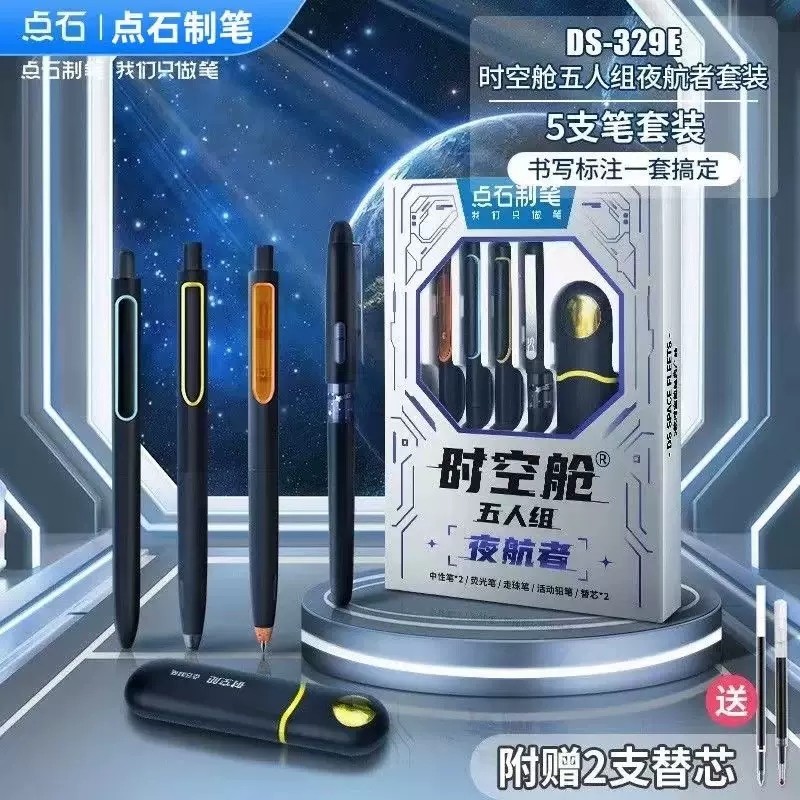 点石时空舱六人组套装黑色按动中性笔速干太空舱礼盒笔签字学生考试静音笔黑科技文具太空仓笔荧光笔钢笔铅笔,淘宝优惠券,粉丝福利购,淘宝优惠卷