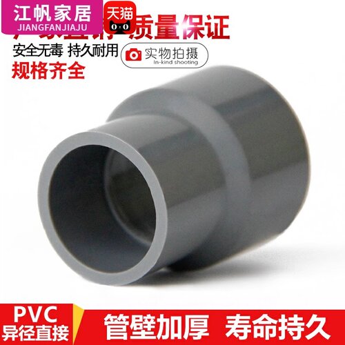 PVC变径大小头异径给水直接110配件转换接头塑料20直通头25 32 50 - 图2
