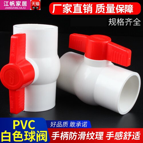 PVC给水球阀 阀门 开关给水管配件20 25 32 40 50 63 75 90 110 - 图1