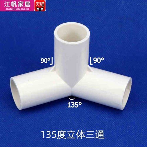 PVC水管4分20立体三通135度管件25玩具DIY正方体架子324050四通五 - 图2