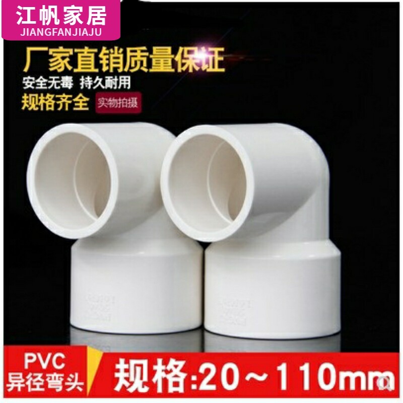 PVC异径弯头90度变径给水管20 25 32 40 50大变小63 75 90 110_虎窝淘