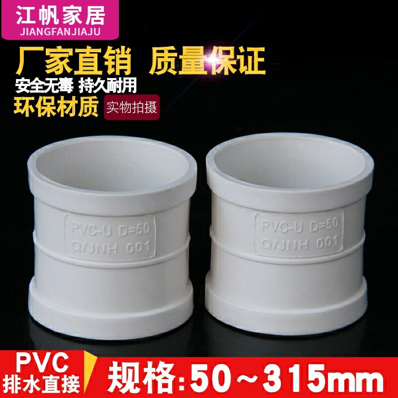PVC直接管箍排水管直通接头下配件50 75 110 160 200 250 315_虎窝淘