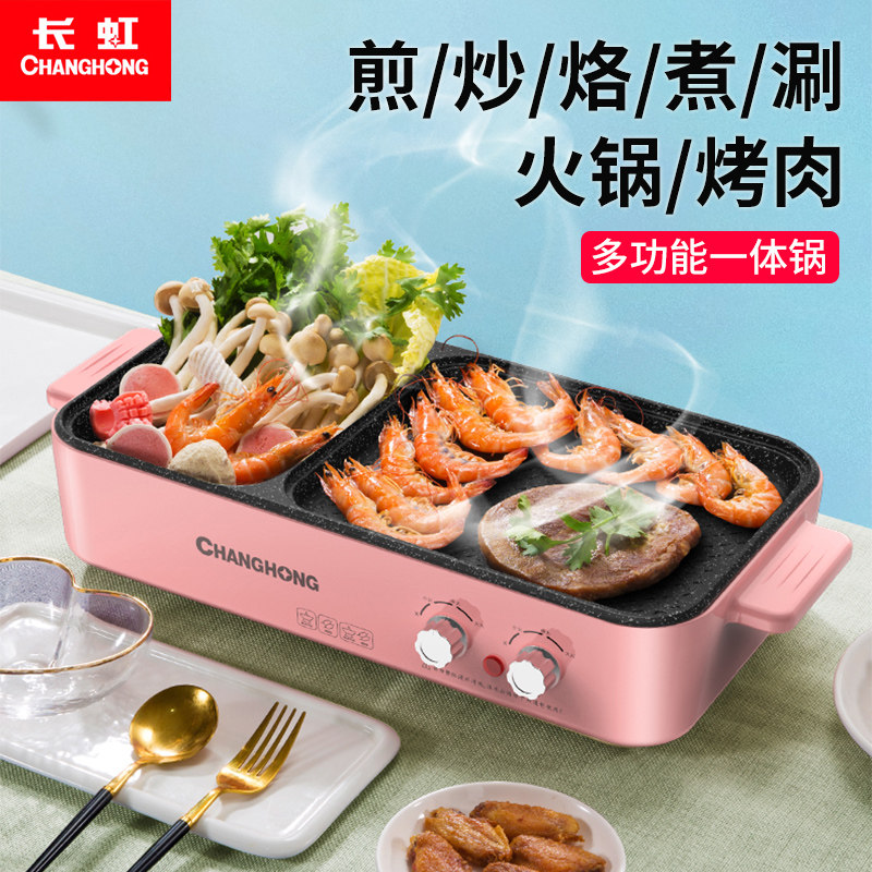 长虹电烤炉烧烤家用多功能无烟烤盘 长虹亦泰烤串机/电烤炉