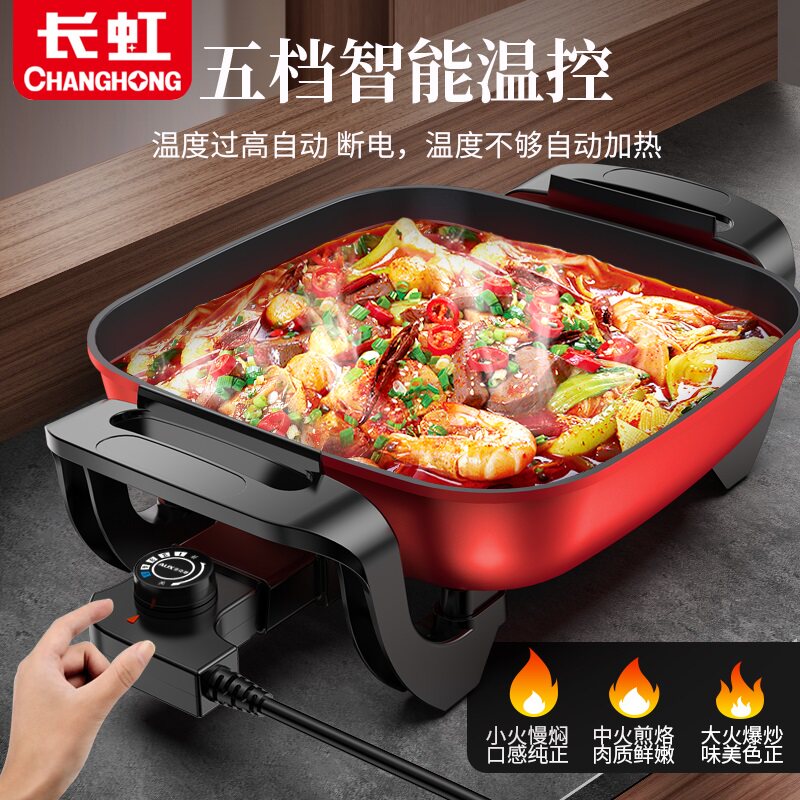 长虹电热火锅锅多功能家用涮电炒锅 长虹亦泰电热/火锅