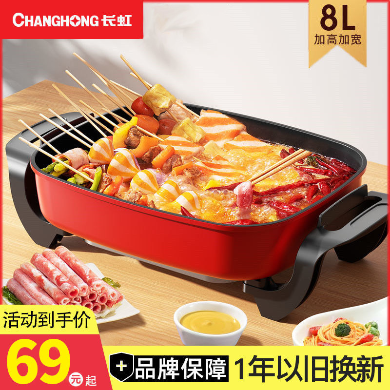 长虹多功能电烤炉烧烤家用电炒锅 长虹亦泰烧烤炉