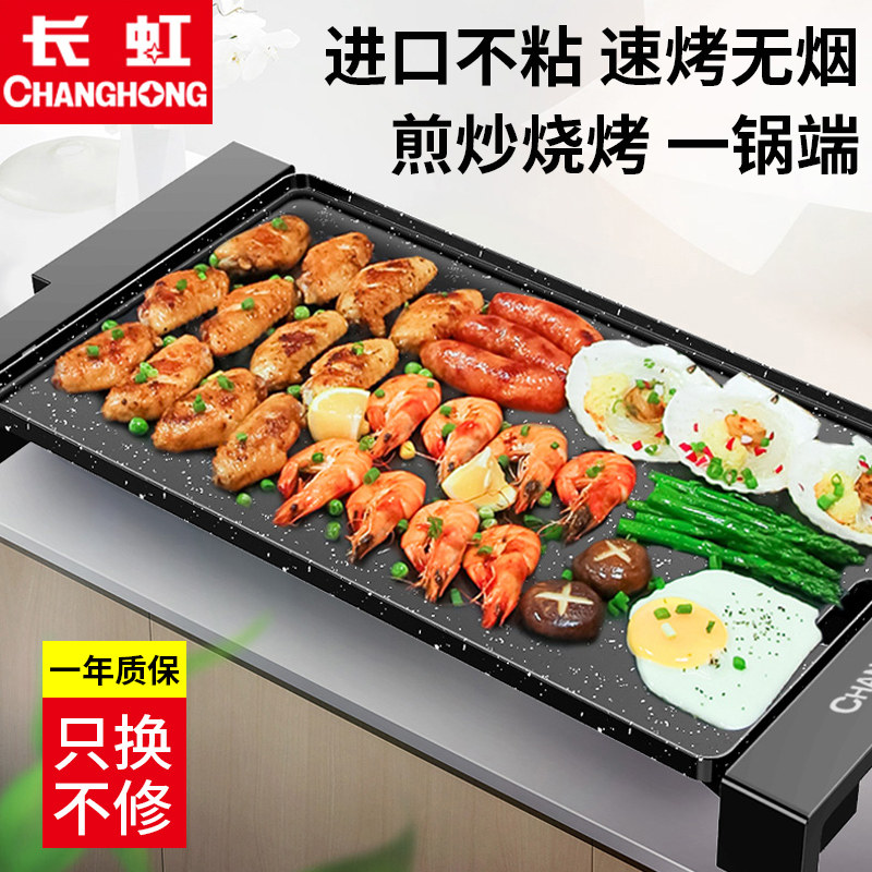 长虹烧烤家用韩式无烟不粘电烤炉 长虹亦泰烤串机/电烤炉