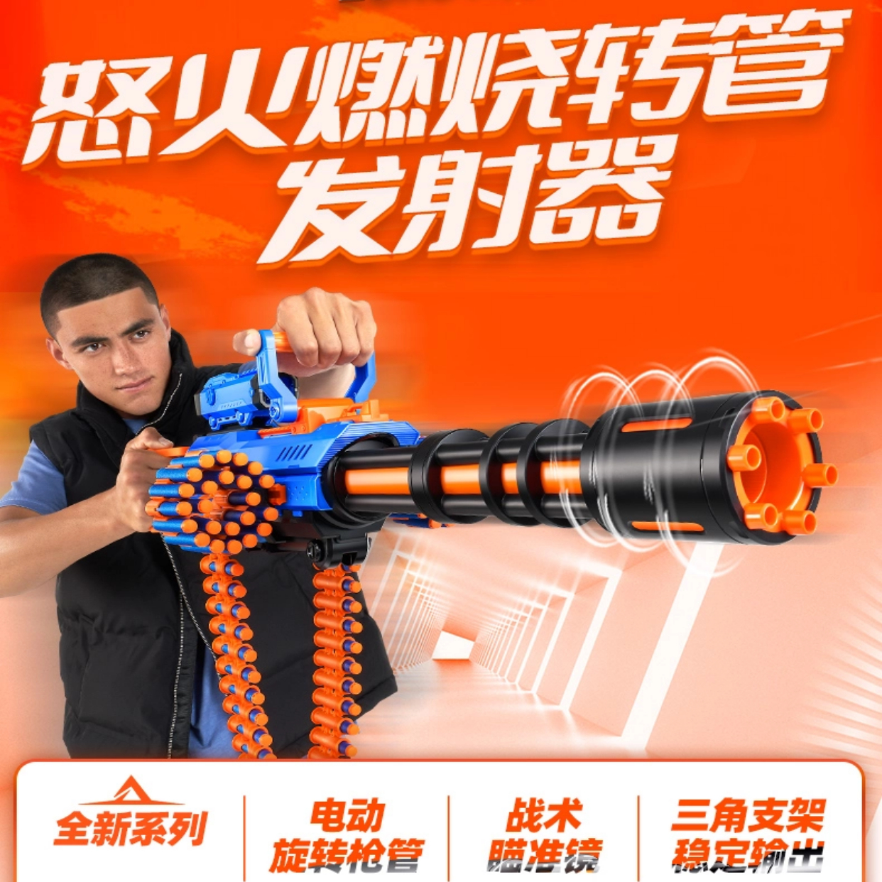 ZURU软弹枪玩具电动连发怒火燃烧转管发射器xshot特攻巅峰玩具枪 - 图0