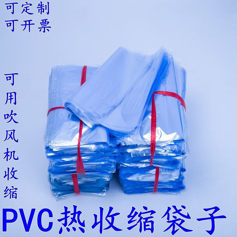 PVC热收缩膜收缩袋子包遥控器鞋子化妆品定制弧形袋对折膜低温膜 - 图0