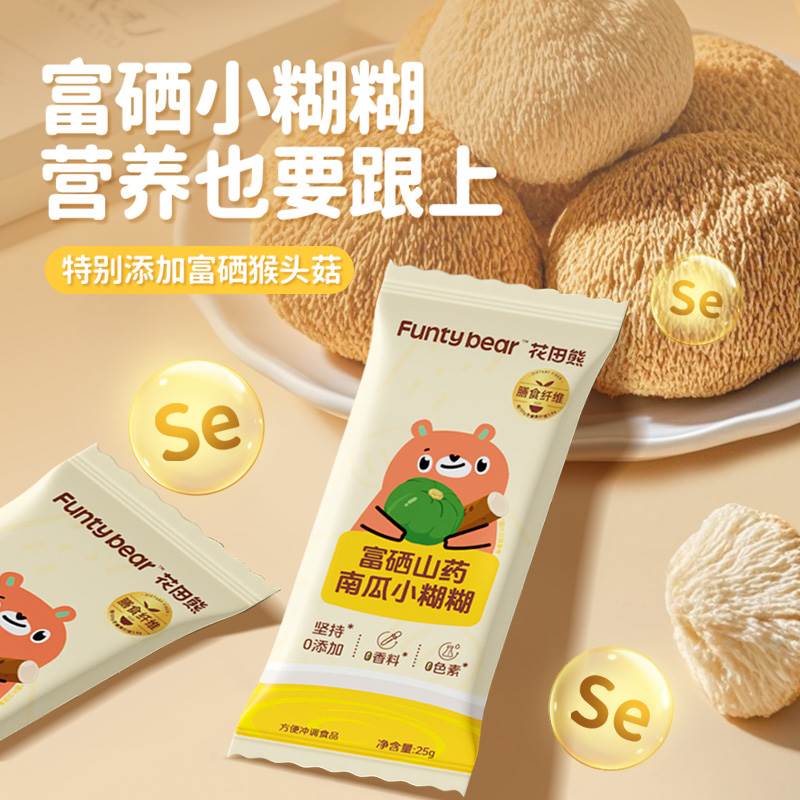 花田熊富硒山药南瓜小糊糊养胃冲泡饮品营养早餐代餐粉猴菇小米稀
