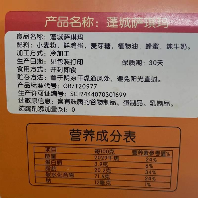 蓬城饼家江门特产沙琪玛无蔗糖小吃香甜浓郁金黄饱满莲城零食早餐