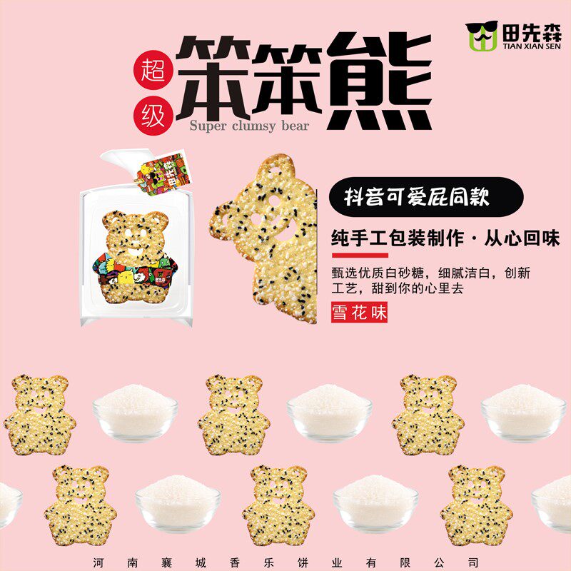 可爱屁小熊饼干抖音网红同款儿童 麦佳滋食品薄脆饼干