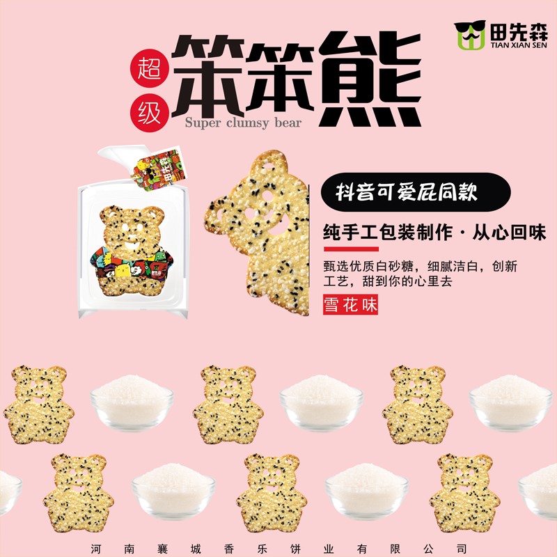 可爱屁小熊饼干抖音网红田先生饼干 麦佳滋食品韧性饼干
