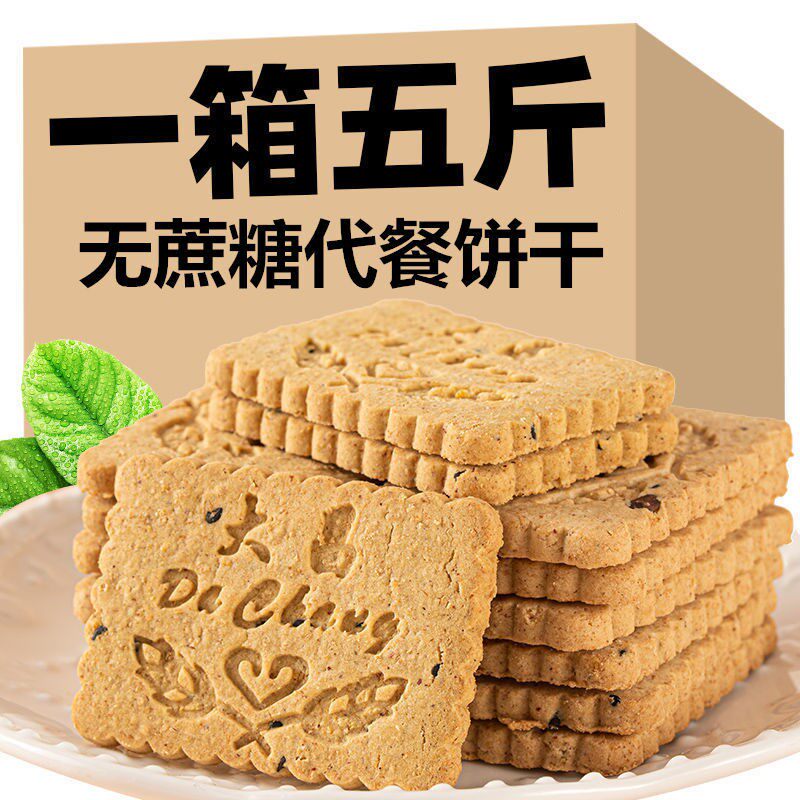 无蔗糖山药代餐低杂粮高纤维 0饼干 麦佳滋食品酥性饼干