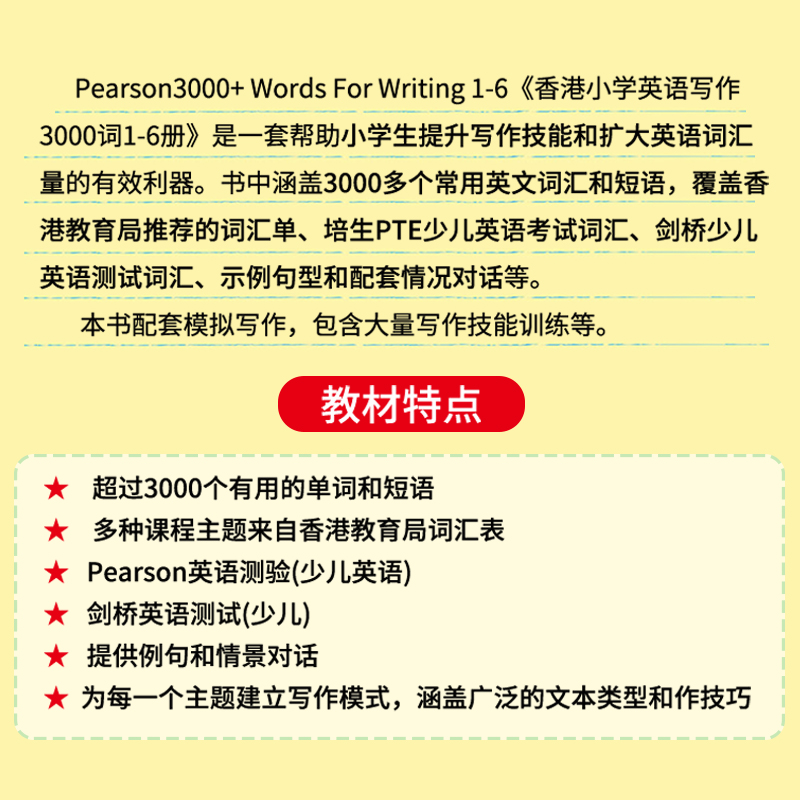 【麦凯思图书】原版进口培生小学教材香港小学英语写作朗文3000词3级别 3000+Words For Writing pet剑桥少儿备考书赠送音频-图1