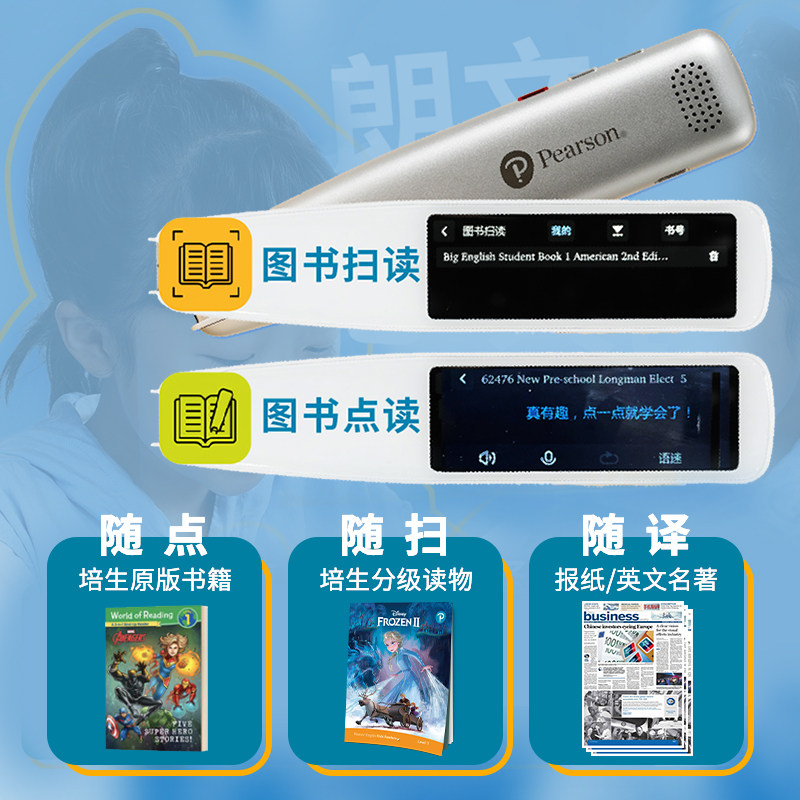 【麦凯思图书】原版进口朗文词典笔点读笔翻译笔英语学习电子词典培生教材阅读扫描笔单词电子辞典听力口语Big English NPFK